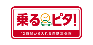 乗るピタ!(時間単位型自動車保険) | 損保ジャパン